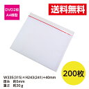 200枚入 クッション封筒 A4 横型 サイズ ゆうパケット最大 激安W335xH243 40 5mm厚※北海道 沖縄 離島は販売不可