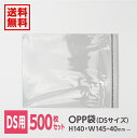 opp袋 OPP袋 DS テープ付き 静電気防止 透明 小物 梱包 梱包資材 ラッピング ギフト 通販 発送 500枚【梱包クラブ】OPP袋 OP袋※沖縄・北海...