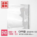 opp袋 OPP袋 DVD テープ付き 静電気防止 透明 小物 梱包 梱包資材 ラッピング ギフト 通販 発送 500枚 1000枚【梱包クラブ】OPP袋 OP...