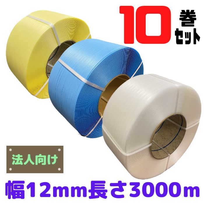 楽天市場】PPバンド 12mmの通販 楽天市場】PPバンド 12mmの通販
