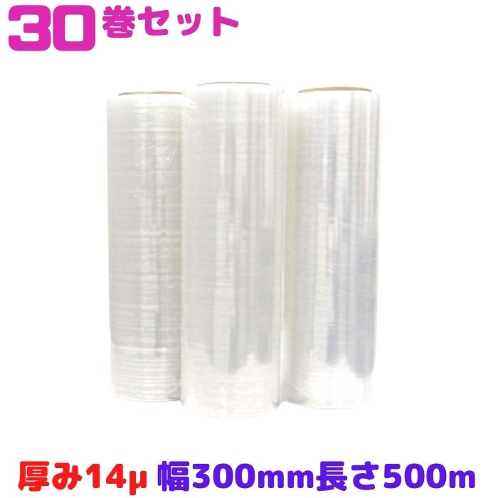 ストレッチフィルム 厚み14μ 幅300mm 長さ500m 30巻セット 法人様向け 5ケース ラップ CH DH HAE [L5]