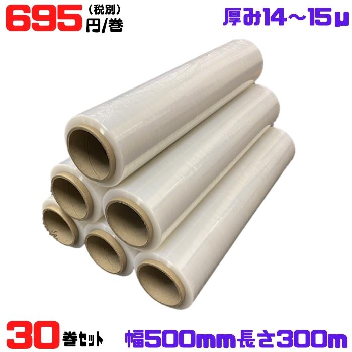 ストレッチフィルム ラップ 厚み14 ~ 15μ 幅500mm 長さ300m 5ケース 30巻セット HK CH HF DH SF HAE L2 【ST15-5ケース】