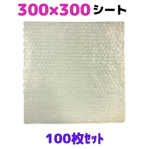 エアセルマット エアー プチ エアキャップ カット品 300×300mm 100枚セット RS-90 ネットオークション メルカリ 梱包材 緩衝材 エアパッキン 気泡緩衝材 包装資材 和泉 [L1] 【RS90-3030-100】