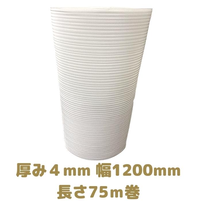 ミナフォーム ロール品 #240 厚み4mm 幅1200mm 長さ75m巻 法人様向け 緩衝材 養生 断熱材 建築資材 梱..