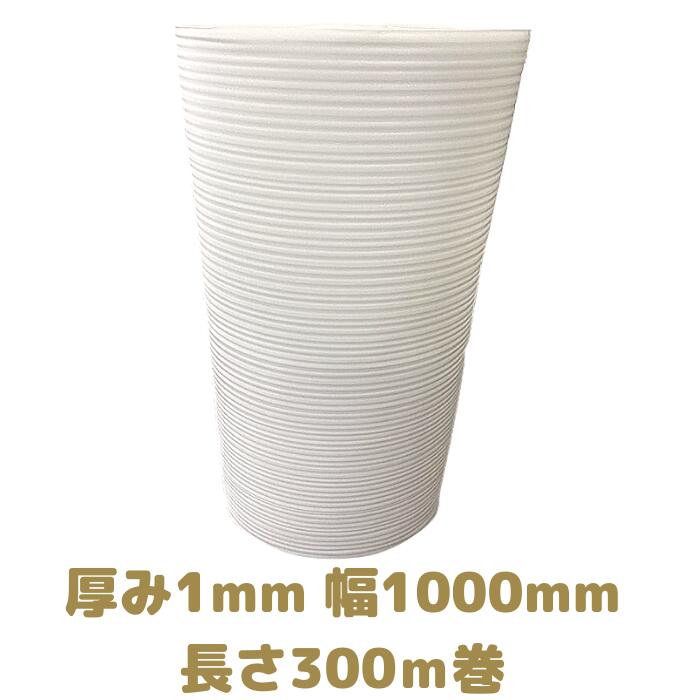 ミナフォーム ロール品 #110 厚み1mm 幅1000mm 長さ300m巻 法人様向け 緩衝材 養生 断熱材 建築資材 梱包資材 包装資材 [L4]