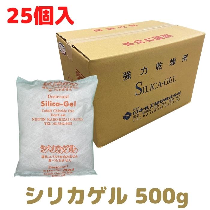 シリカゲル A形 500g 不織布 25個入 電子部品 化学薬品 食品 機械部品 防錆 梱包 輸出 日本化工機材 [L1] 【silicagel-500】