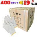 軍手 まとめ買い 400双 600g 作業用 厚手 10ゲージ