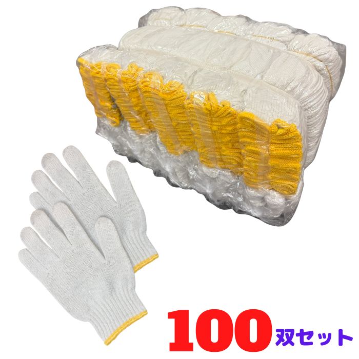 軍手 まとめ買い 100双 600g 作業用 厚手 10ゲージ 日本一 工事現場 防災グッズ 引っ越し 塗装 整備 BB..
