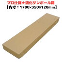 強化段ボール C式 700G AA 2層 お弁当箱タイプ 平 細長 輸出 梱包 通い箱 強化ダンボール 小ロット 精密機器 物流 木箱 木枠 代替 模型 絵画 ...