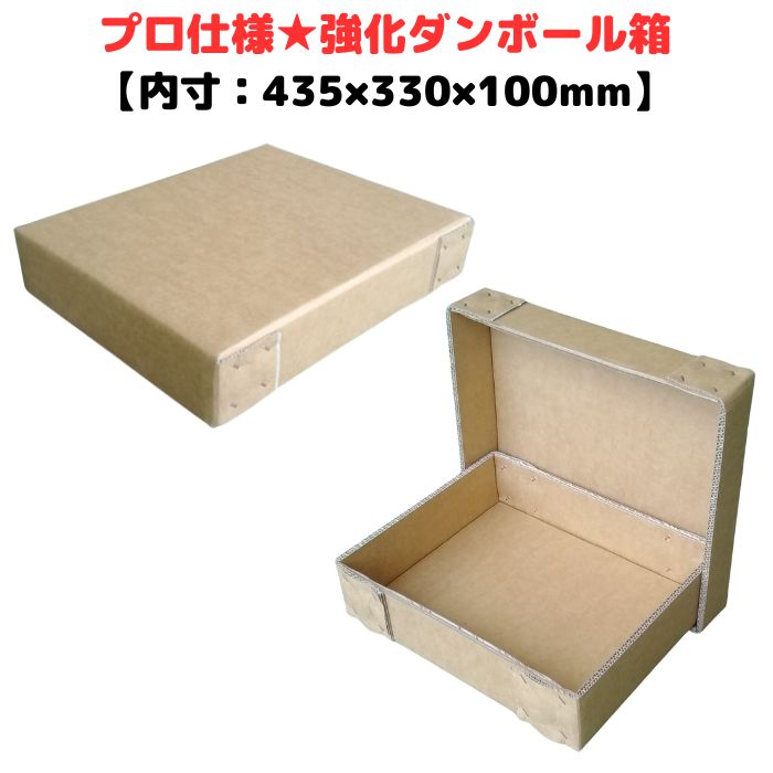 強化段ボール C式 700G AA 2層 お弁当箱タイプ 平 細長 輸出 梱包 通い箱 強化ダンボール 小ロット 精..