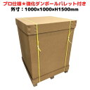 強化段ボール パレット付き 700G AA 2層 輸出梱包 通い箱 強化ダンボール ハイプル 小ロット 精密機器 物流 輸出 ダンボール梱包 木箱 木枠 代替 ...