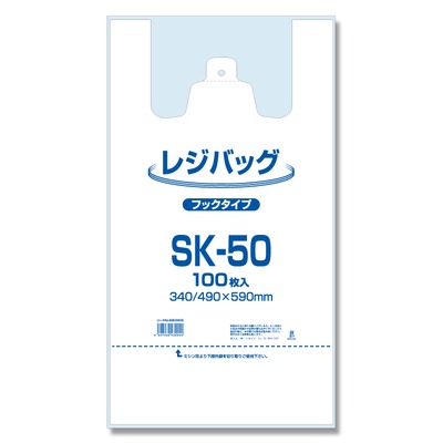 レジバッグ　SK−50