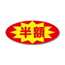 【ネコポス/10束まで送料270円】タックラベル No.397 半額 300片入