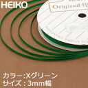 【ネコポス/6巻まで送料245円】HEIKO　リボン　シングルサテンリボン　3mm幅×20m巻　Xグリーン