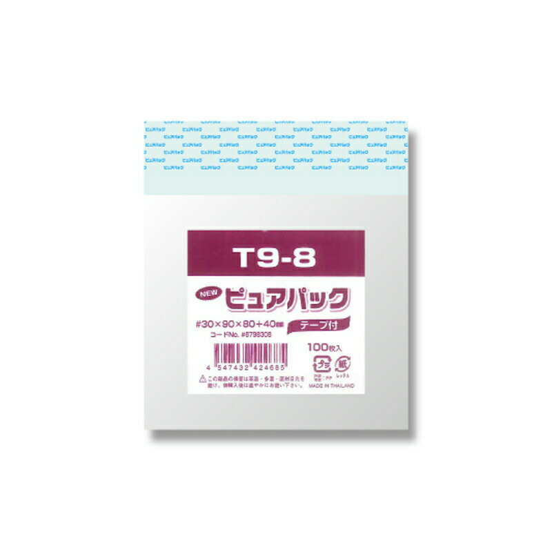 【ネコポス/8束まで送料245円】OPP袋　ピュアパック　T9－8　テープ付き　100枚