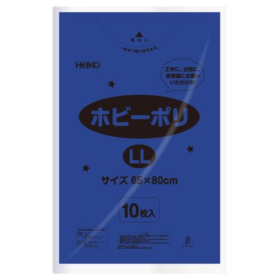 【ネコポス対応/2束まで送料245円】HEIKO　ポリ袋　ホビーポリ　LL　青　10枚