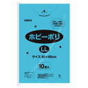 【送料無料】HEIKO ポリ袋 ホビーポリ LL 水色 10枚