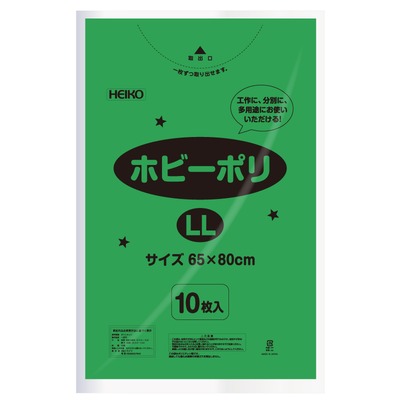 【ネコポス対応/2束まで送料245円】HEIKO　ポリ袋　ホビーポリ　LL　緑　10枚