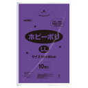 【送料無料】HEIKO ポリ袋 ホビーポリ LL 紫 10枚(3)