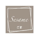 【ゆうパケット/10束まで送料245円】HEIKO フレーバーシール ごま 98片(3)