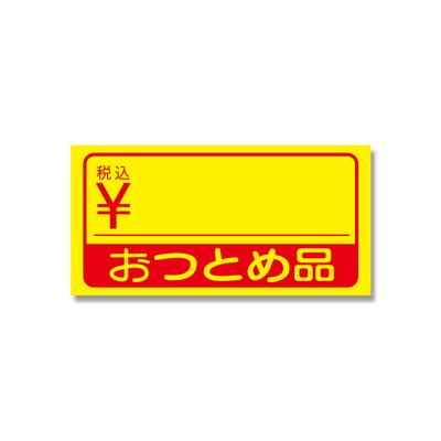 【ネコポス対応/20束まで送料245円】タックラベル　No．169　おつとめ品　300片