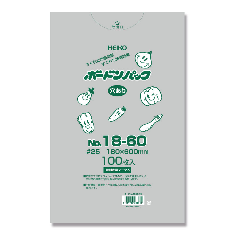 【ネコポス対応/1束まで送料245円】HEIKO ポリ袋 ボードンパック 穴ありタイプ 厚み0.025mm No.18-60 100枚