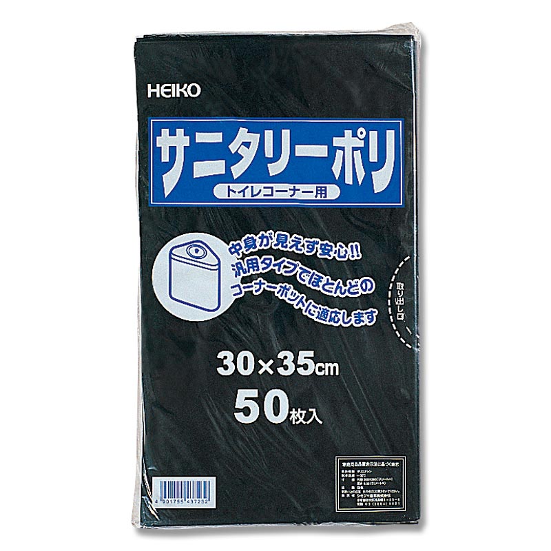 【ネコポス対応/2束まで送料245円】HEIKO ゴミ袋 サニタリーポリ 黒 50枚