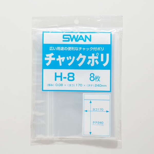 【ネコポス対応/6束まで送料245円】スワン ポリ袋 チャックポリ H-8 A5用 8枚