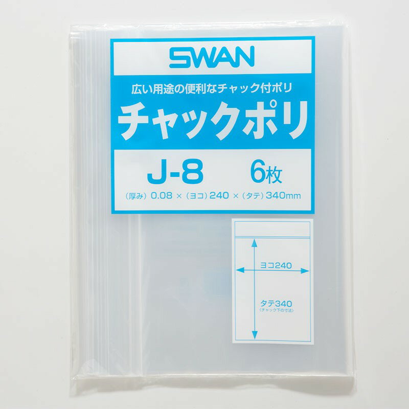 【ネコポス対応/4束まで送料245円】スワン ポリ袋 チャックポリ J-8 A4用 6枚