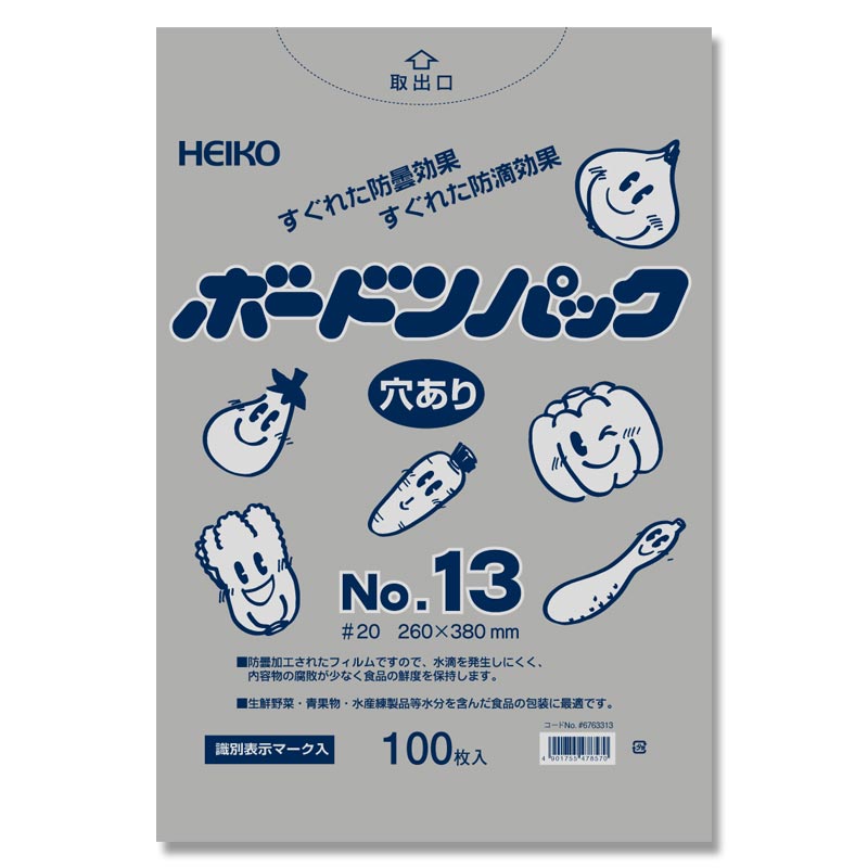 【ネコポス対応/1束まで送料245円】HEIKO ポリ袋 ボードンパック 穴ありタイプ 厚み0.02mm No.13 100枚