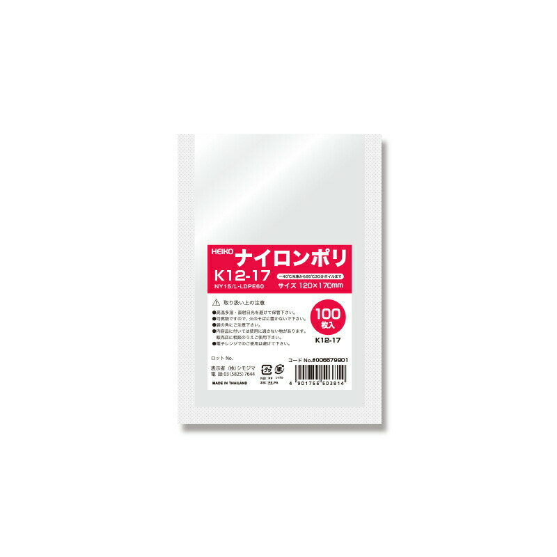 【ネコポス対応/2束まで送料220円】HEIKO ポリ袋 ナイロンポリ K12-17 100枚