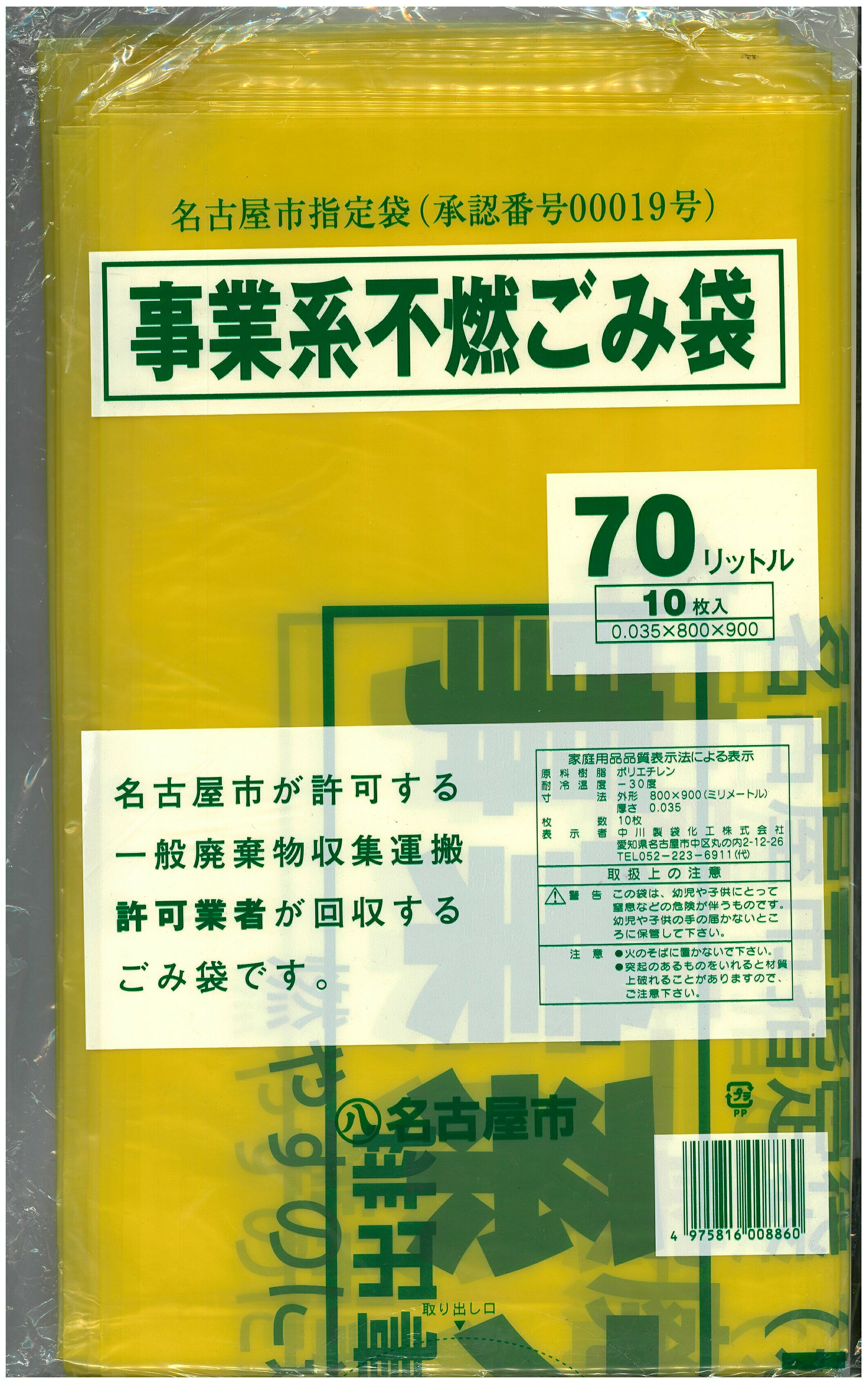 【ネコポス対応/2束まで送料245円】【名古屋市指定】【国産品】名古屋市事業系　不燃ゴミ袋　70L 　10枚入り