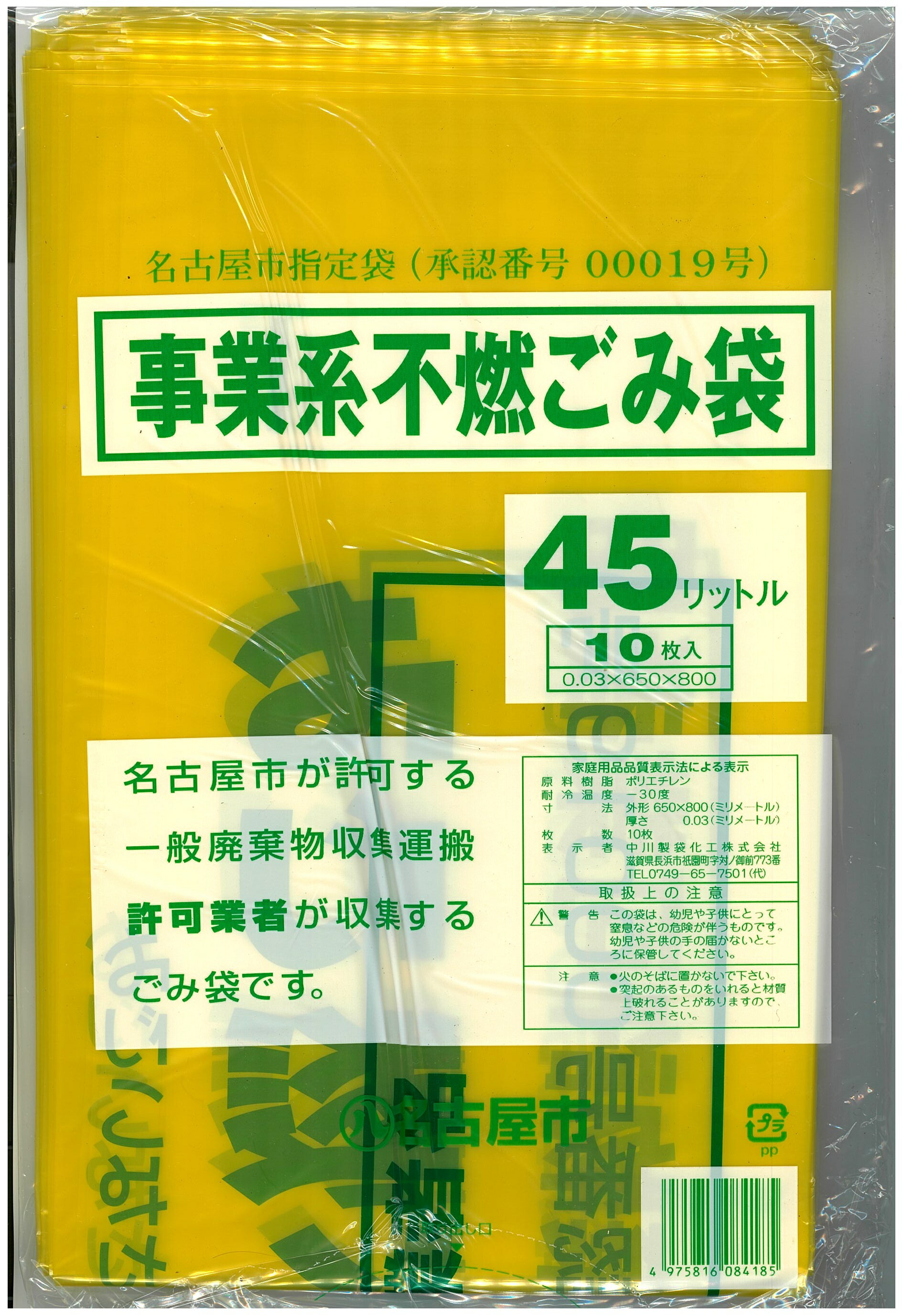 【ネコポス対応/2束まで送料245円】【名古屋市指定】【国産品】名古屋市事業系　不燃ゴミ袋　45L 　10枚入り