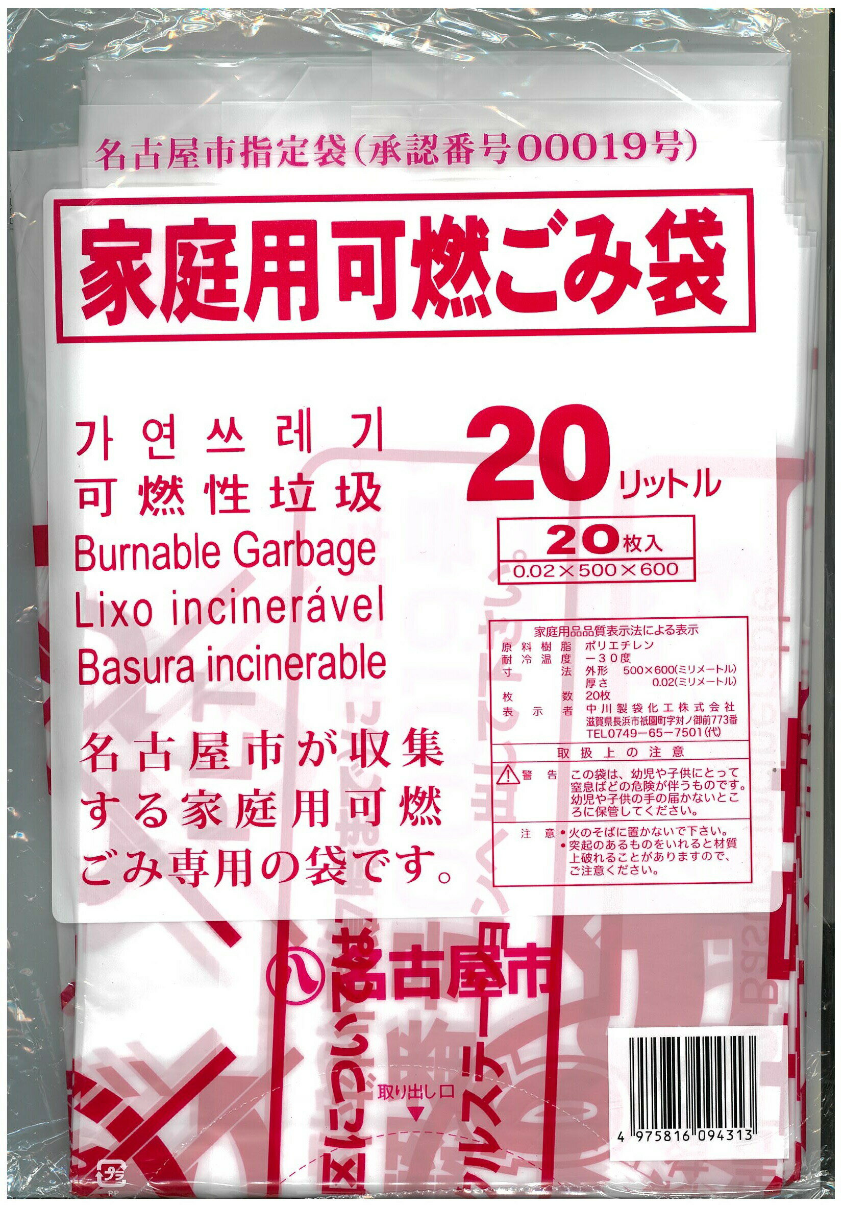 【送料無料/箱買い】【名古屋市指定】【国産品】名古屋市家庭用　可燃ごみ袋　20L 　20枚入X50袋