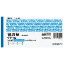【ネコポス対応/6冊まで送料245円】コクヨ 領収証 ウケ-92 小切手判 ヨコ 50組/冊