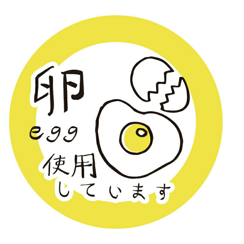 【ネコポス対応/20束まで送料245円】HEIKO タックラベル(シール) No.823 卵使用 60片