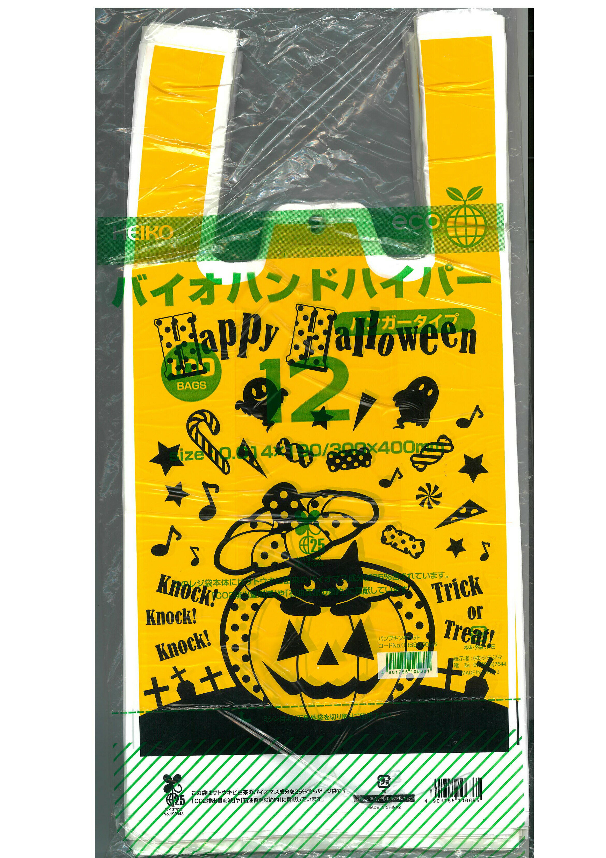 【送料無料】HEIKO ハロウィンレジ袋 バイオハンドハイパー No.12　 100枚