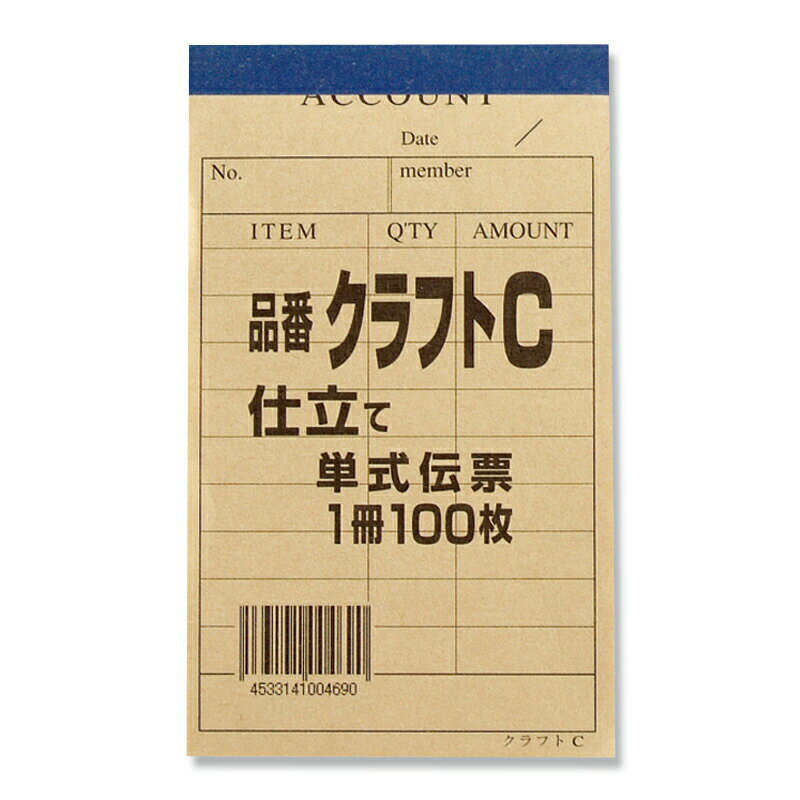 【10冊セット送料無料】きんだい 会計伝票 お会計票 クラフトC 1冊(100枚)