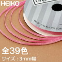 【ネコポス/6巻まで送料270円】HEIKO シングルサテンリボン 3mm幅×20m巻