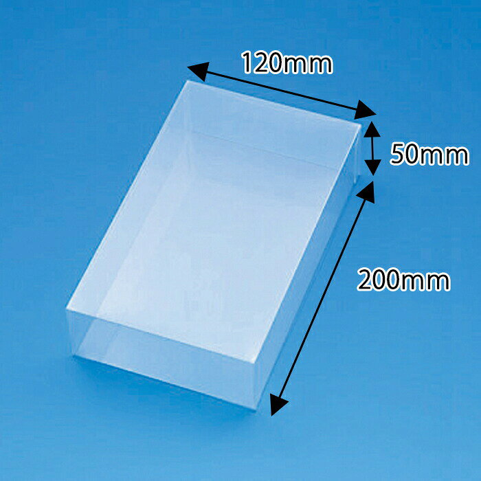 ■サイズ　：内寸法：0．3×120×200×50mm ■素材　：PVC ■入り数　：10個 ■商品説明　：身・フタが別々で、でき合いのかぶせ式透明ボックスです。身・フタが別々で、でき合いのかぶせ式透明ボックスです。