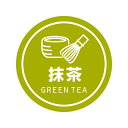 【ネコポス対応/20束まで送料270円】HEIKO 業務用テイスティシール 抹茶 300片