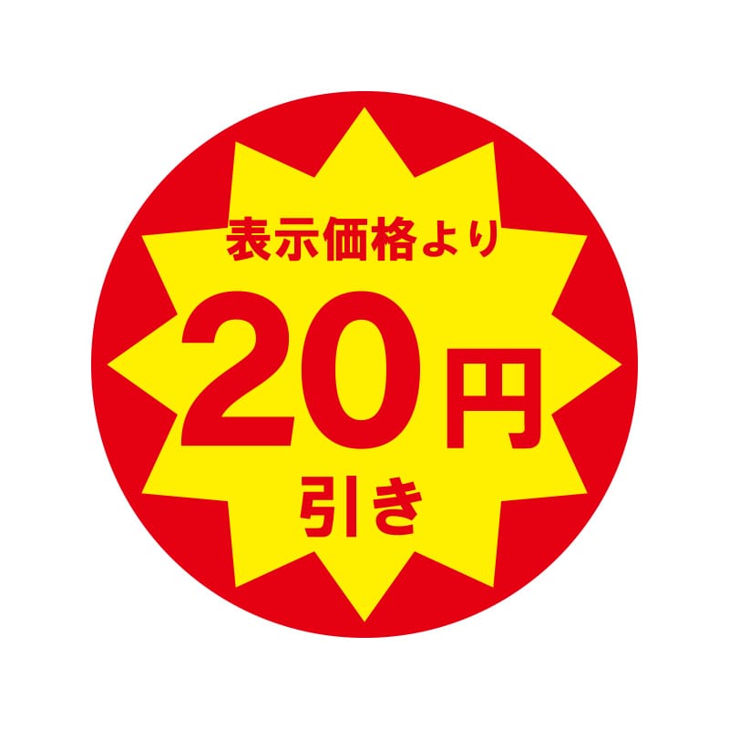 サイズ 30mmφ 材質 光沢紙・バイオマスインキ10％ 商品説明 504枚入のお得な割引シール。 ●504枚（21枚×24シート） 内容表示単位入数 504枚/束504枚入のお得な割引シール。