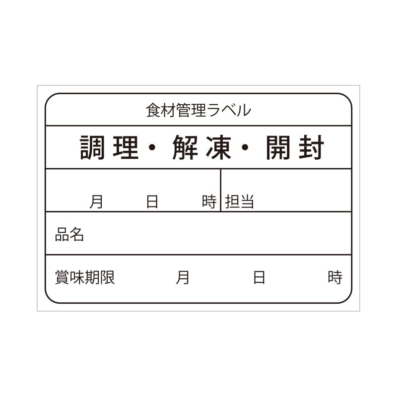 【ネコポス対応/3束まで送料270円】HEIKO 業務用食材管理ラベル 上質再剥離 500枚