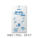 【ネコポス対応/3束まで送料270円】SWAN ポリ袋 ボードンパック 厚み0.025mm No.9(9号) 100枚
