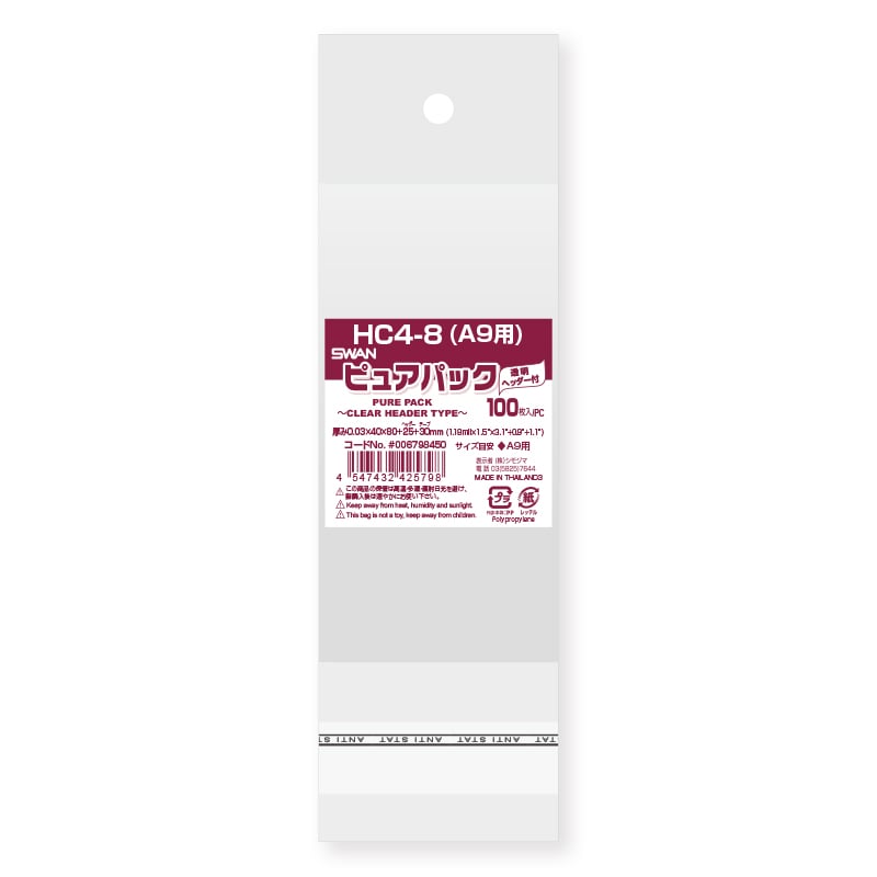 Rakuten - 【ネコポス/10束まで送料270円】SWAN OPP袋 ピュアパック HC 4-8 (A9用) 100枚