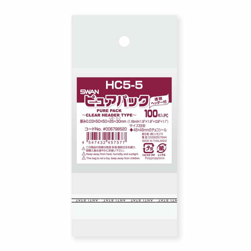 【ネコポス/6束まで送料270円】SWAN OPP袋 ピュアパック HC 5-5 100枚(3)