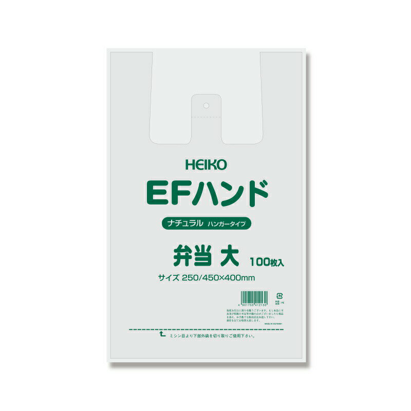 【ネコポス対応/1束まで送料245円】HEIKO レジ袋 EFハンド ナチュラル(半透明) ハンガータイプ 弁当 大 100枚