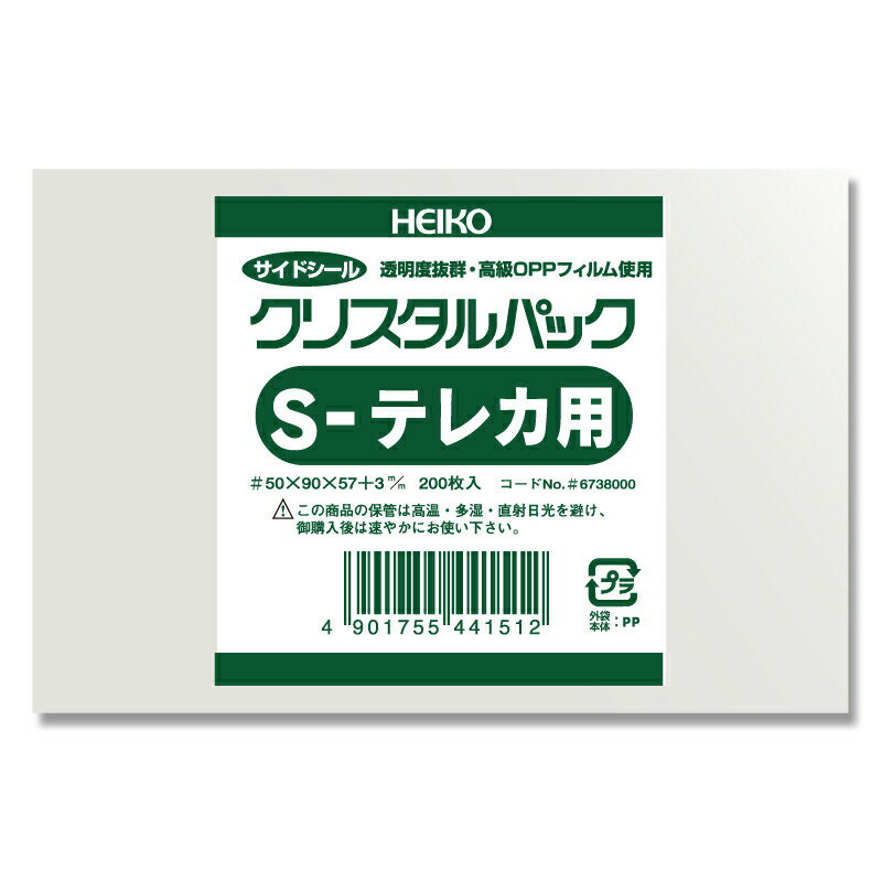 【ネコポス対応/6束まで送料245円】HEIKO OPP袋 クリスタルパック S-テレカ用 (テープなし) 厚口05 245枚