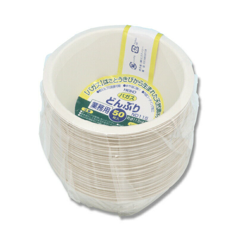 HEIKO 食品容器 業務用バガスペーパーウェア どんぶり 150ml ND115 50枚