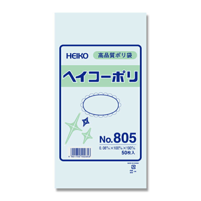 HEIKO　ポリ袋　透明 ヘイコーポリエチレン袋　0．08mm厚　No．805　50枚